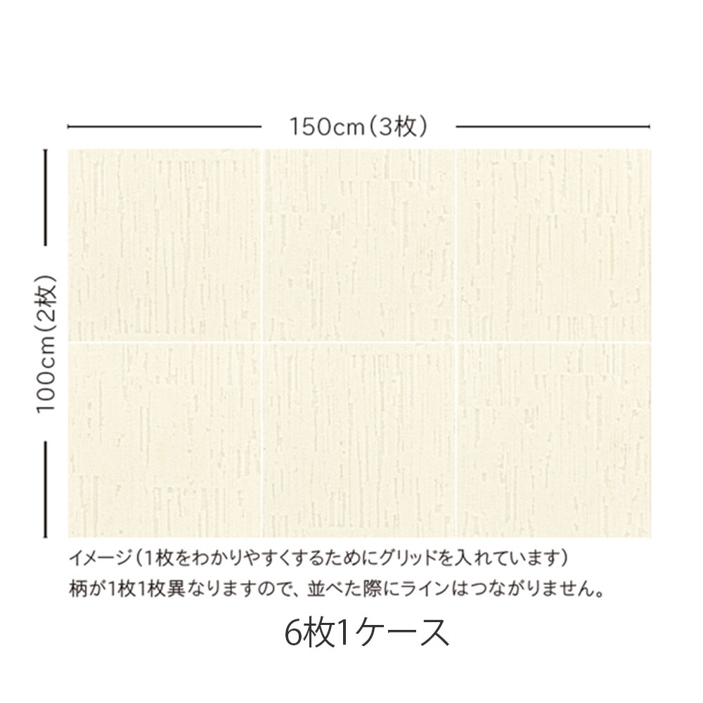 ユニットラグ「コールロワ」50X50cm 6枚組 全4色 防炎