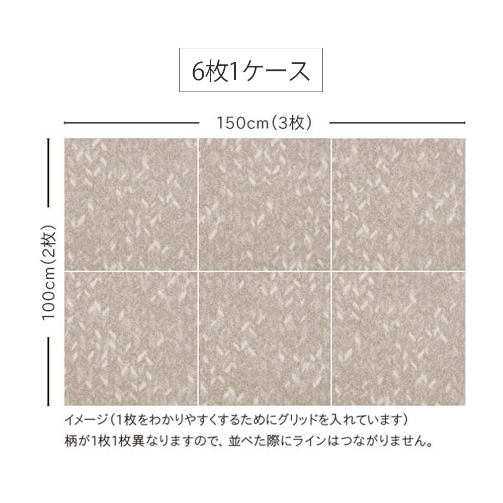 ユニットラグ「オルディネール」50X50cm 6枚組 全2色 防炎