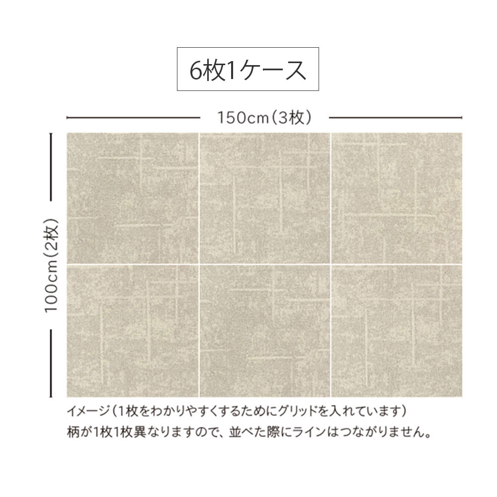 ユニットラグ「トランスミット2」50X50cm 6枚組 全5色 防炎