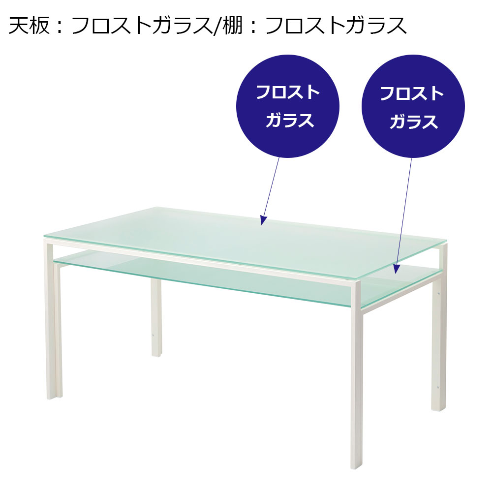 ダイニングテーブル「DT フレームホワイト色」全３サイズ ガラスの組合せ３タイプ