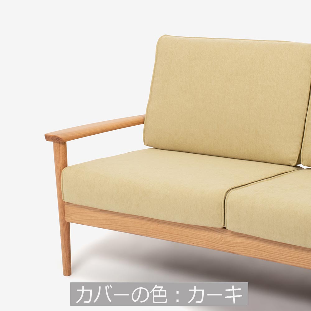 ソファ「シネマN3」幅160cm レッドオーク材 ホワイトオーク色 カバーリング仕様 布全9色