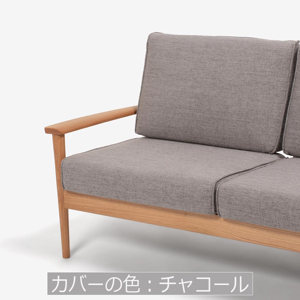 ソファ「シネマN3」幅160cm レッドオーク材 ホワイトオーク色 カバーリング仕様 布全9色