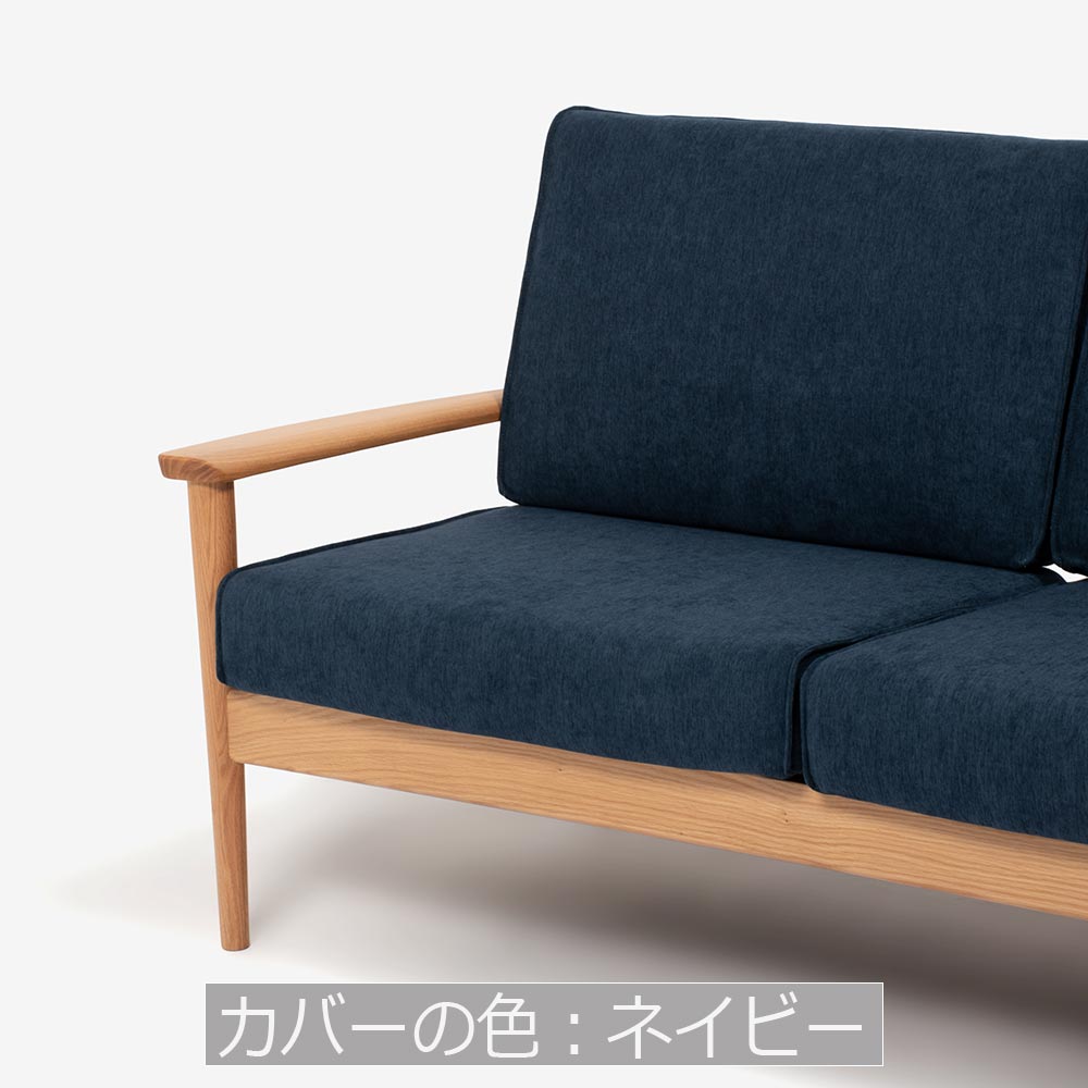 ソファ「シネマN3」幅160cm レッドオーク材 ホワイトオーク色 カバーリング仕様 布全9色