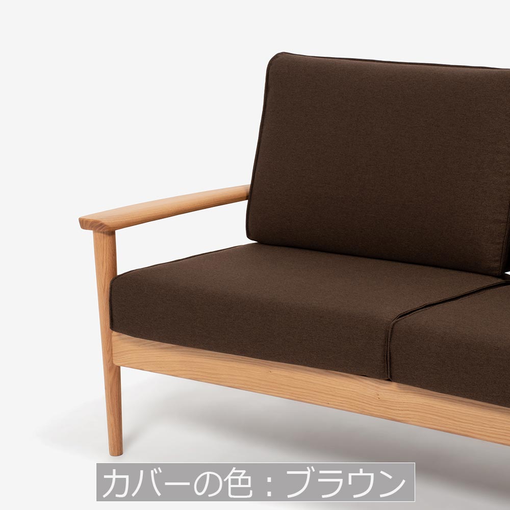 ソファ「シネマN3」幅160cm レッドオーク材 ホワイトオーク色 カバーリング仕様 布全9色