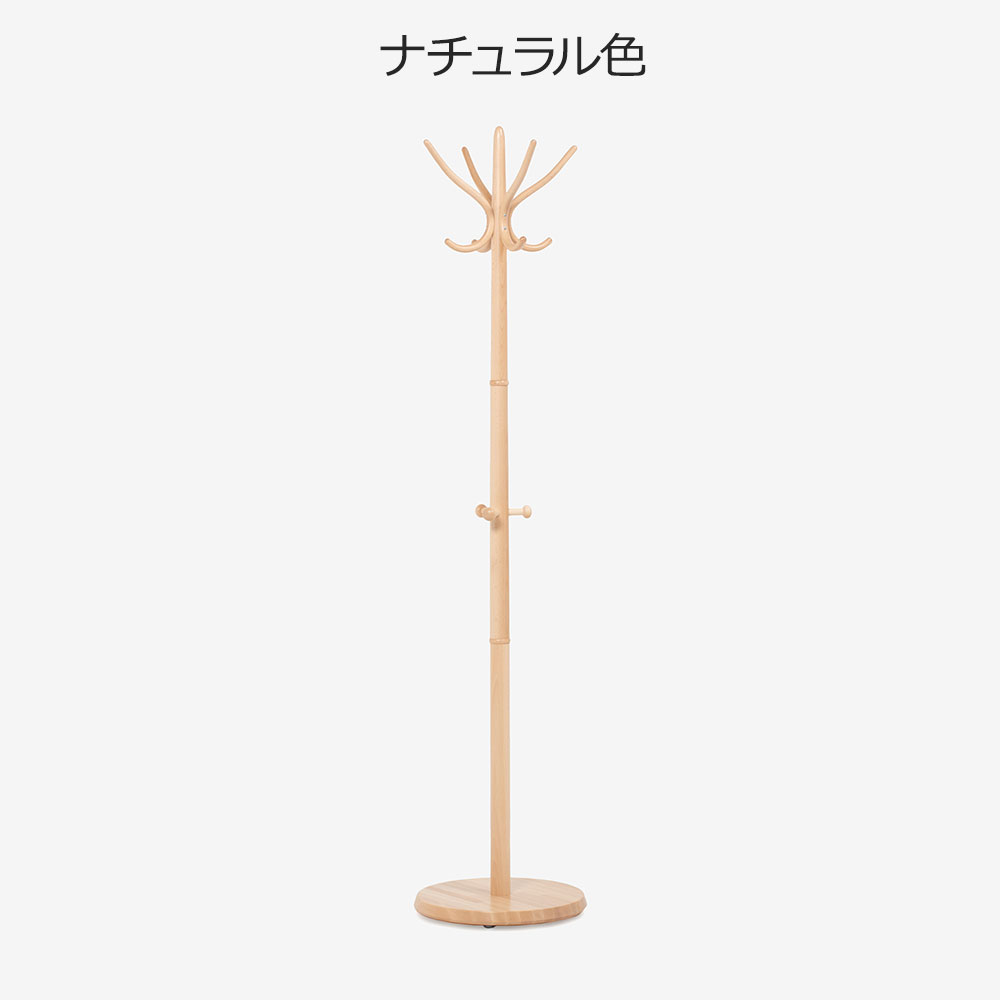 秋田木工 コートスタンド「45」アジャスター付 ブナ材 全5色【セール対象品のため5%OFF】