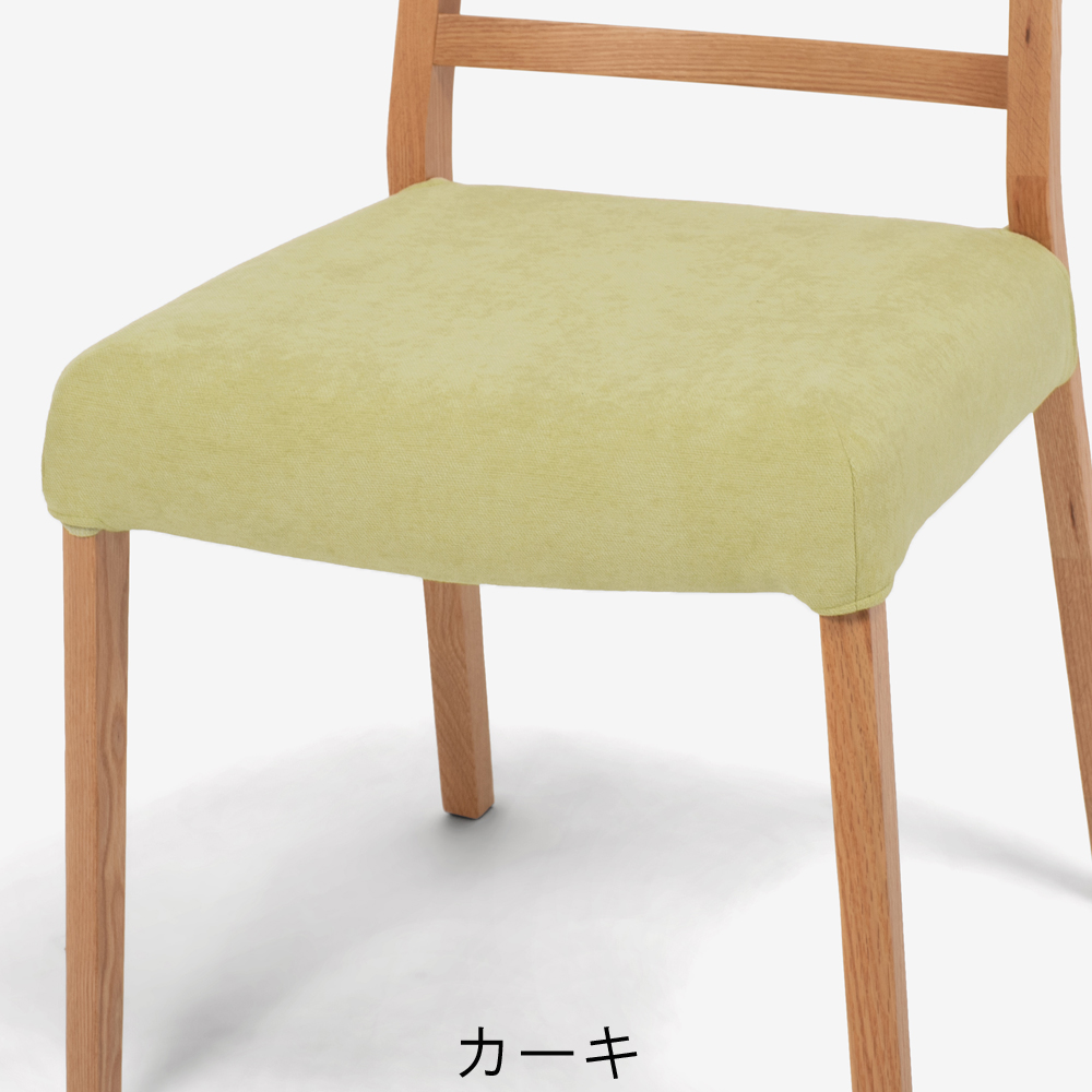 ダイニングチェア「シネマ」用カバー A・Bタイプ(肘なし)共通 全9色