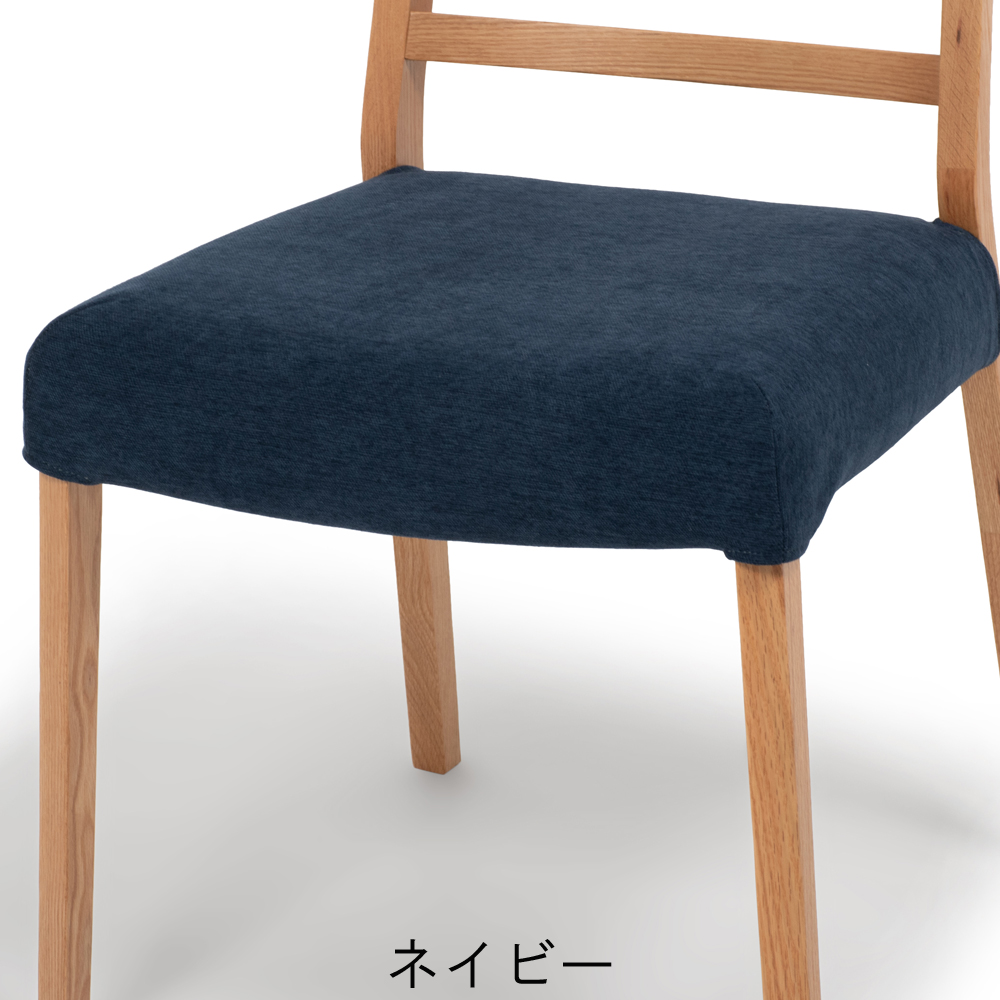ダイニングチェア「シネマ」用カバー A・Bタイプ(肘なし)共通 全9色