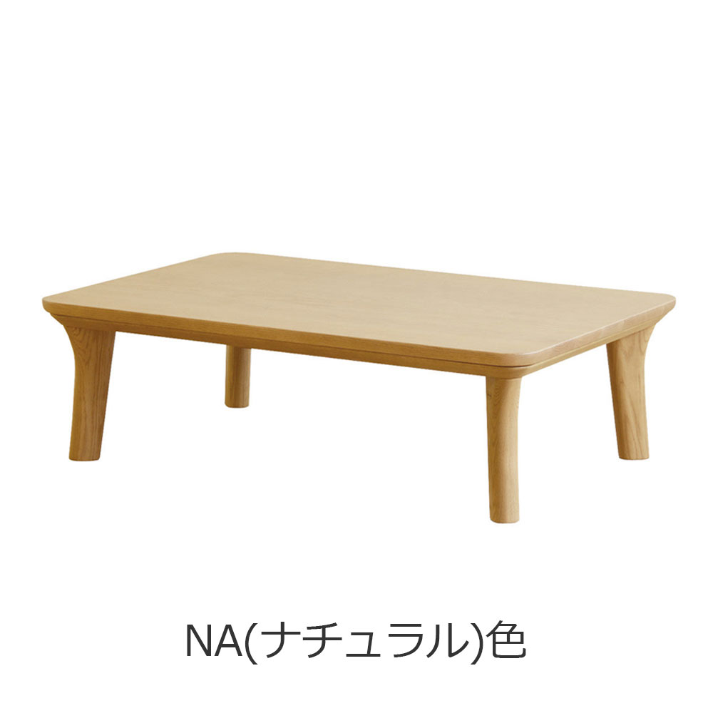 浜本工芸　暖卓「T-5500・T-5504・T-5508」オーク材 全3サイズ 全3色［No.5500］