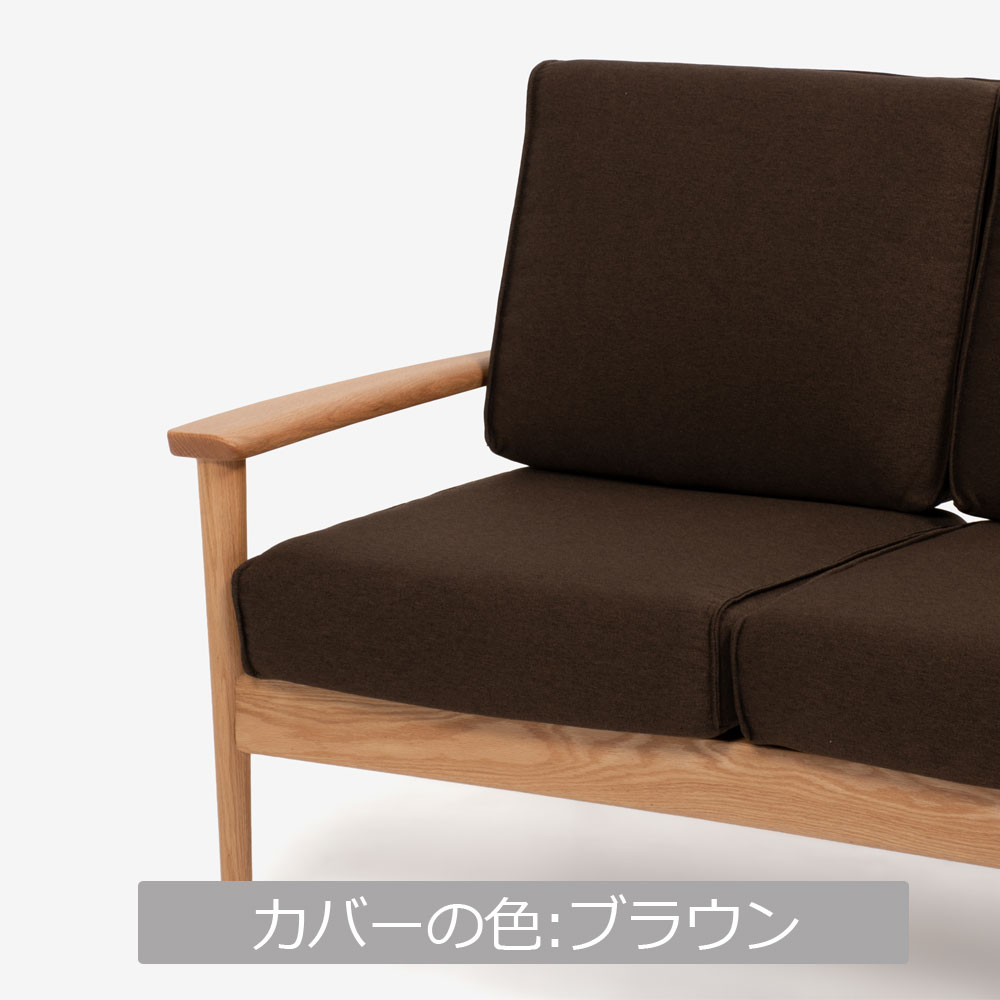 ラブソファ「シネマN3」幅128.5cm レッドオーク材 ホワイトオーク色 カバーリング仕様 布全9色