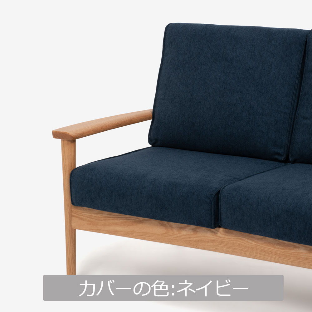 ラブソファ「シネマN3」幅128.5cm レッドオーク材 ホワイトオーク色 カバーリング仕様 布全9色