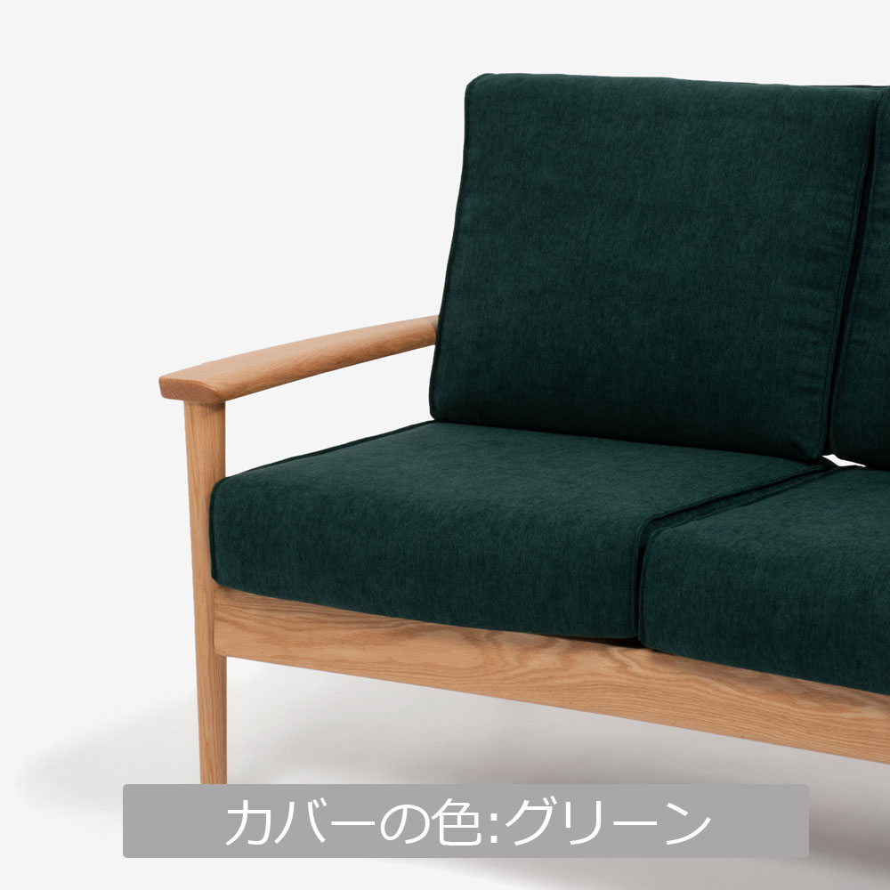 ラブソファ「シネマN3」幅128.5cm レッドオーク材 ホワイトオーク色 カバーリング仕様 布全9色