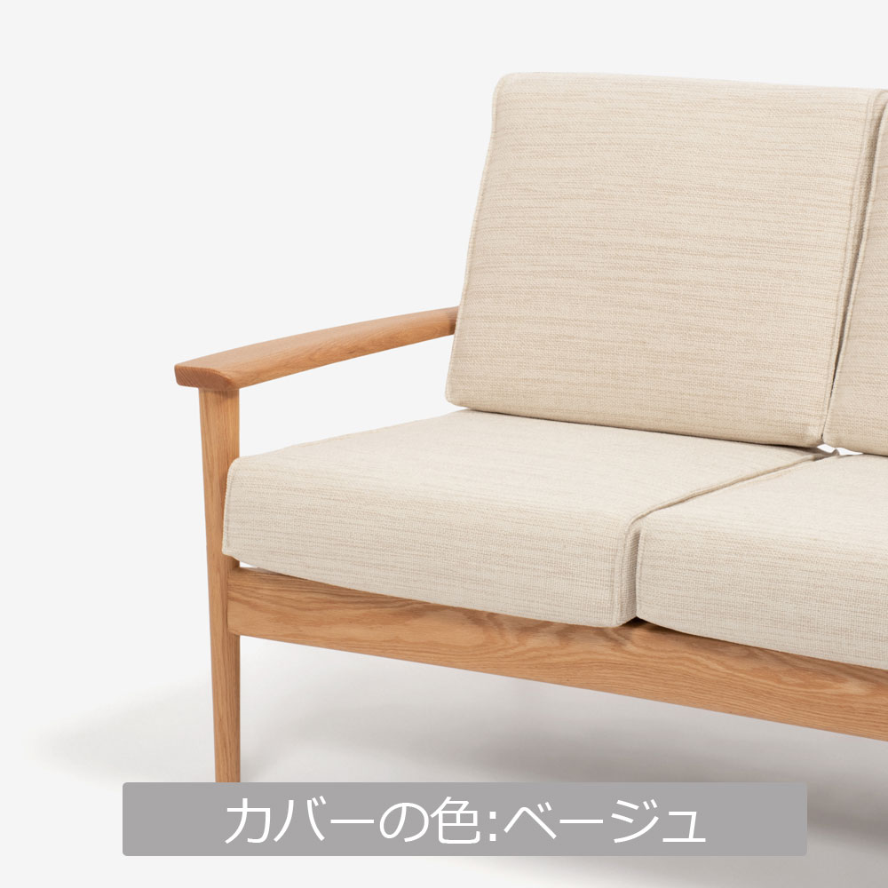 ラブソファ「シネマN3」幅128.5cm レッドオーク材 ホワイトオーク色 カバーリング仕様 布全9色
