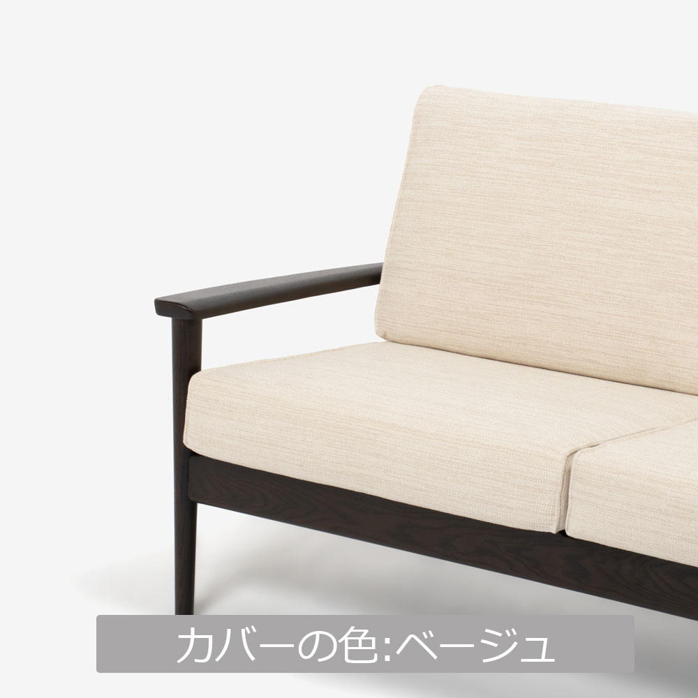 ソファ「シネマＮ3」幅160cm レッドオーク材 ダークブラウン色 カバーリング仕様 布全9色