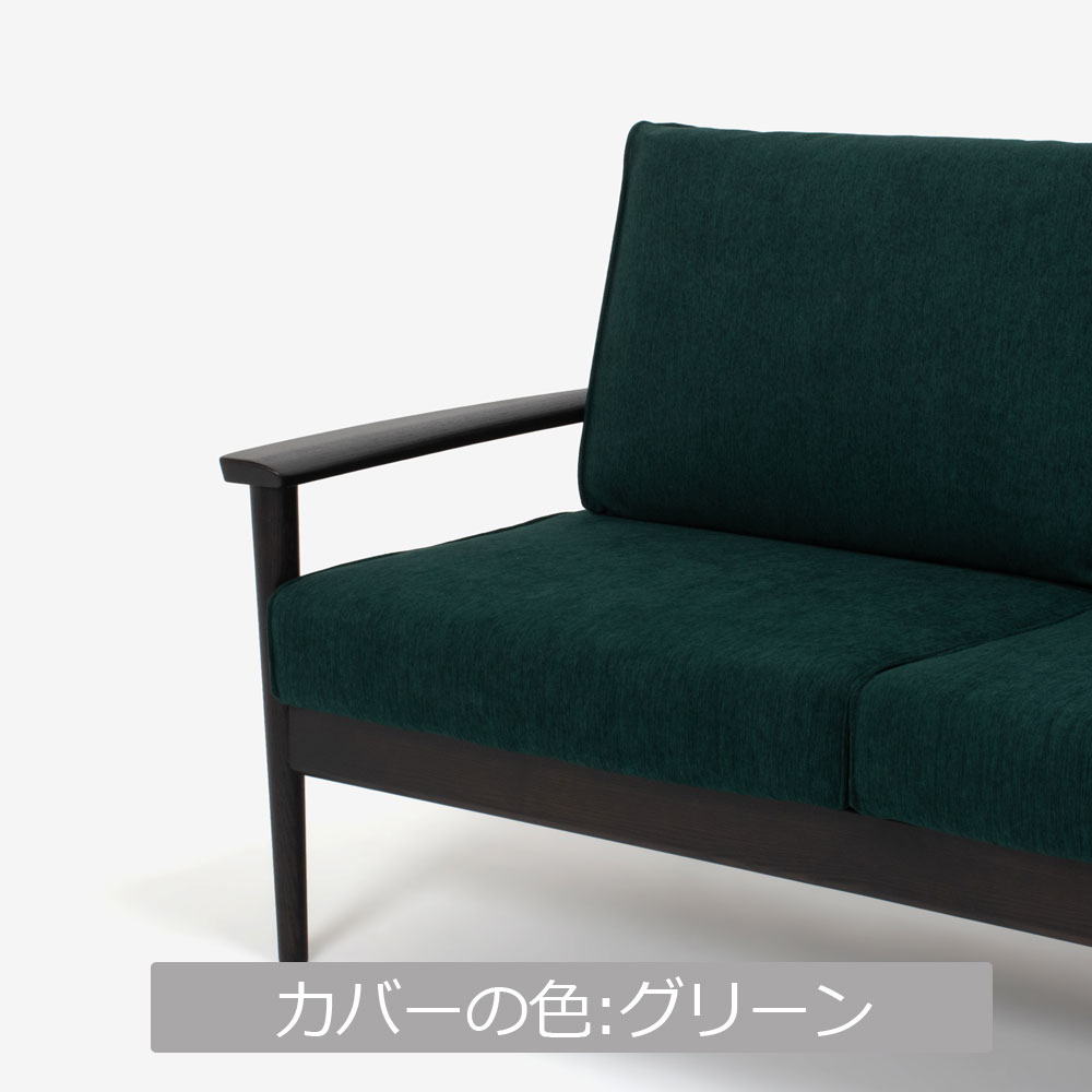 ソファ「シネマＮ3」幅160cm レッドオーク材 ダークブラウン色 カバーリング仕様 布全9色