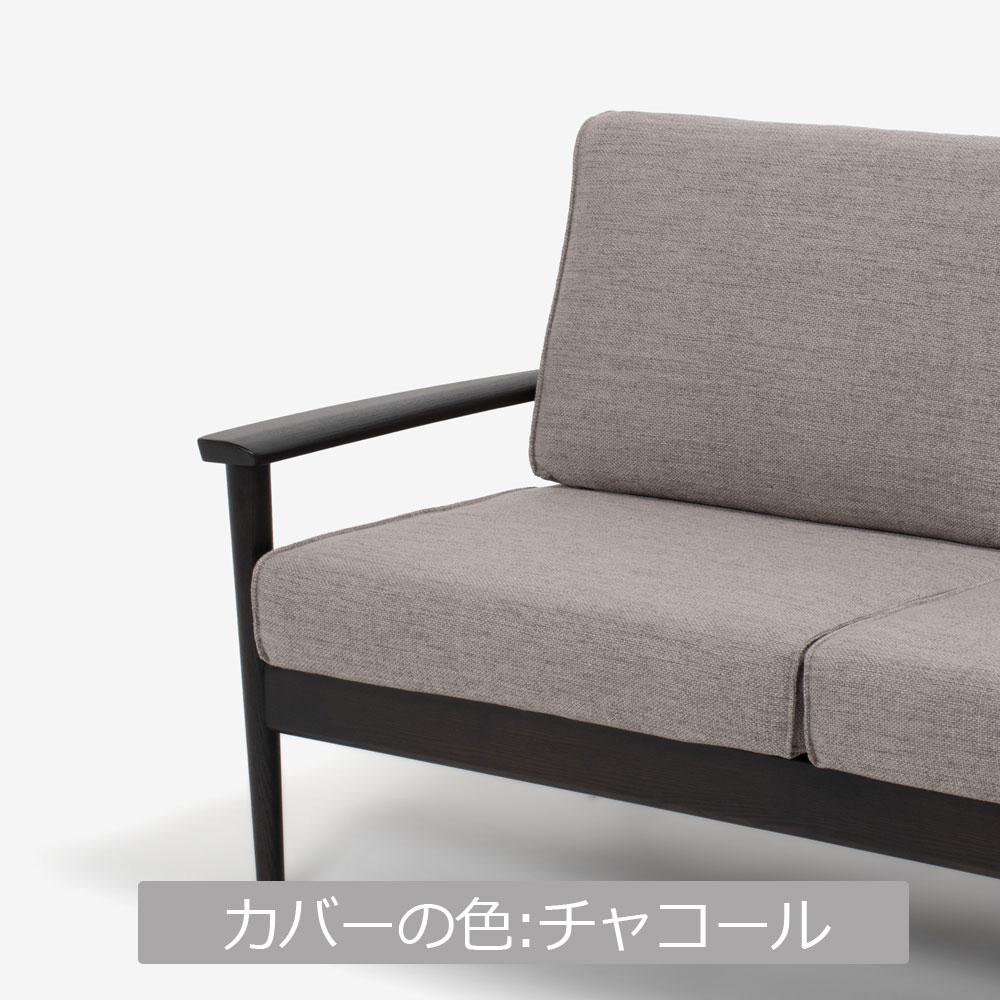 ソファ「シネマＮ3」幅160cm レッドオーク材 ダークブラウン色 カバーリング仕様 布全9色