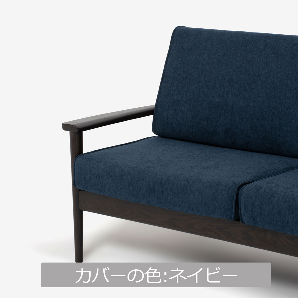 ソファ「シネマＮ3」幅160cm レッドオーク材 ダークブラウン色 カバーリング仕様 布全9色