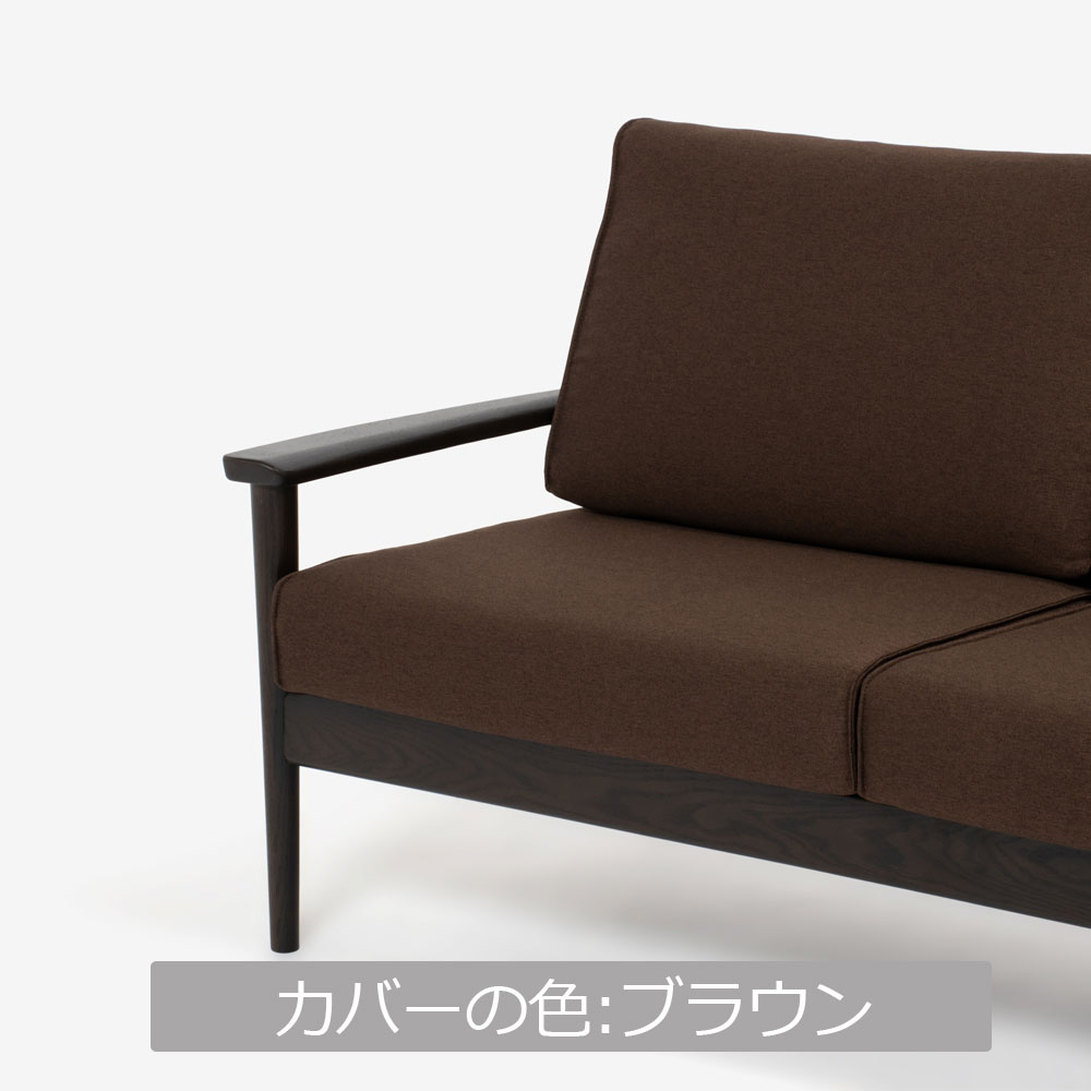 ソファ「シネマＮ3」幅160cm レッドオーク材 ダークブラウン色 カバーリング仕様 布全9色