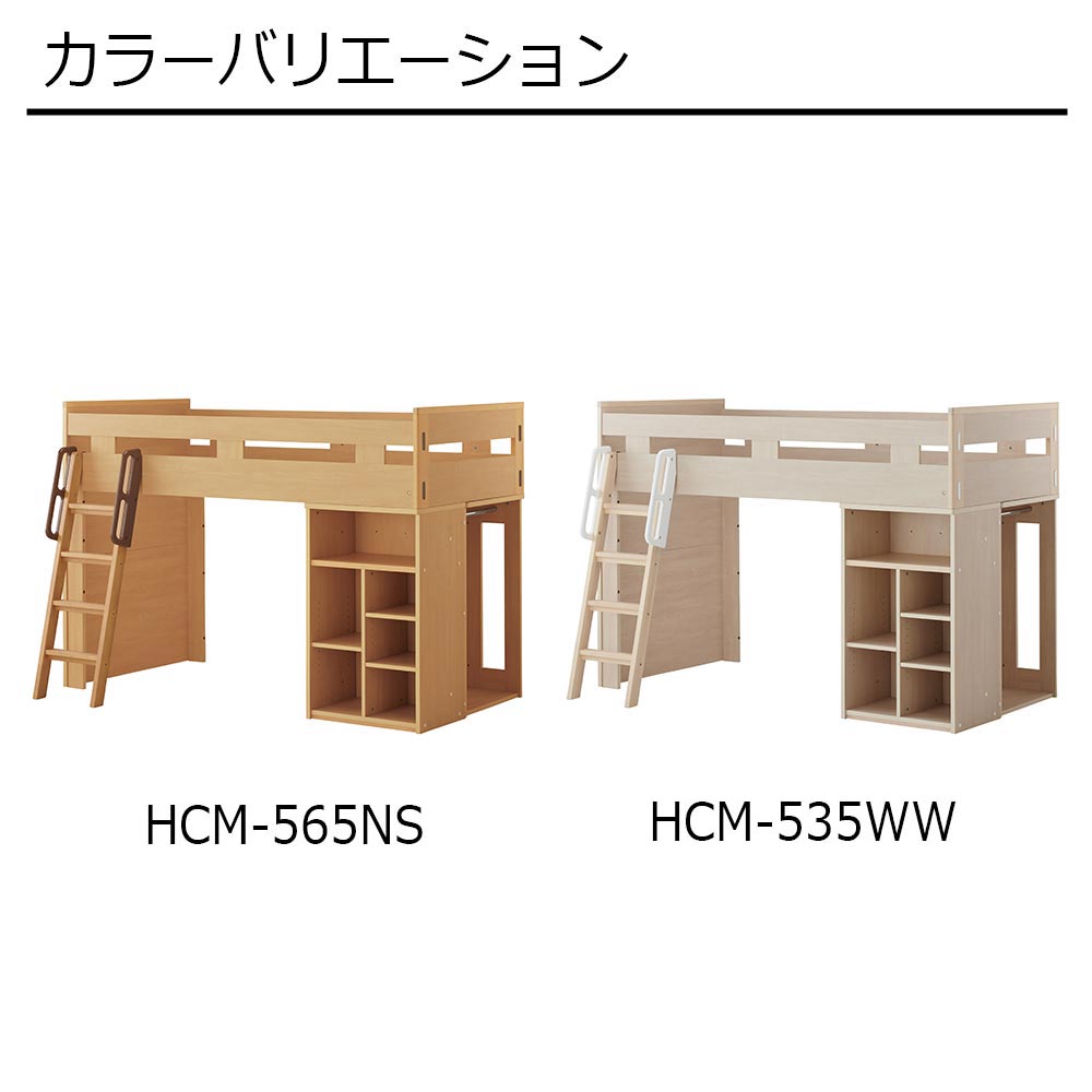 ミドルベッド「コット コンポ セレクト HCM」全2色