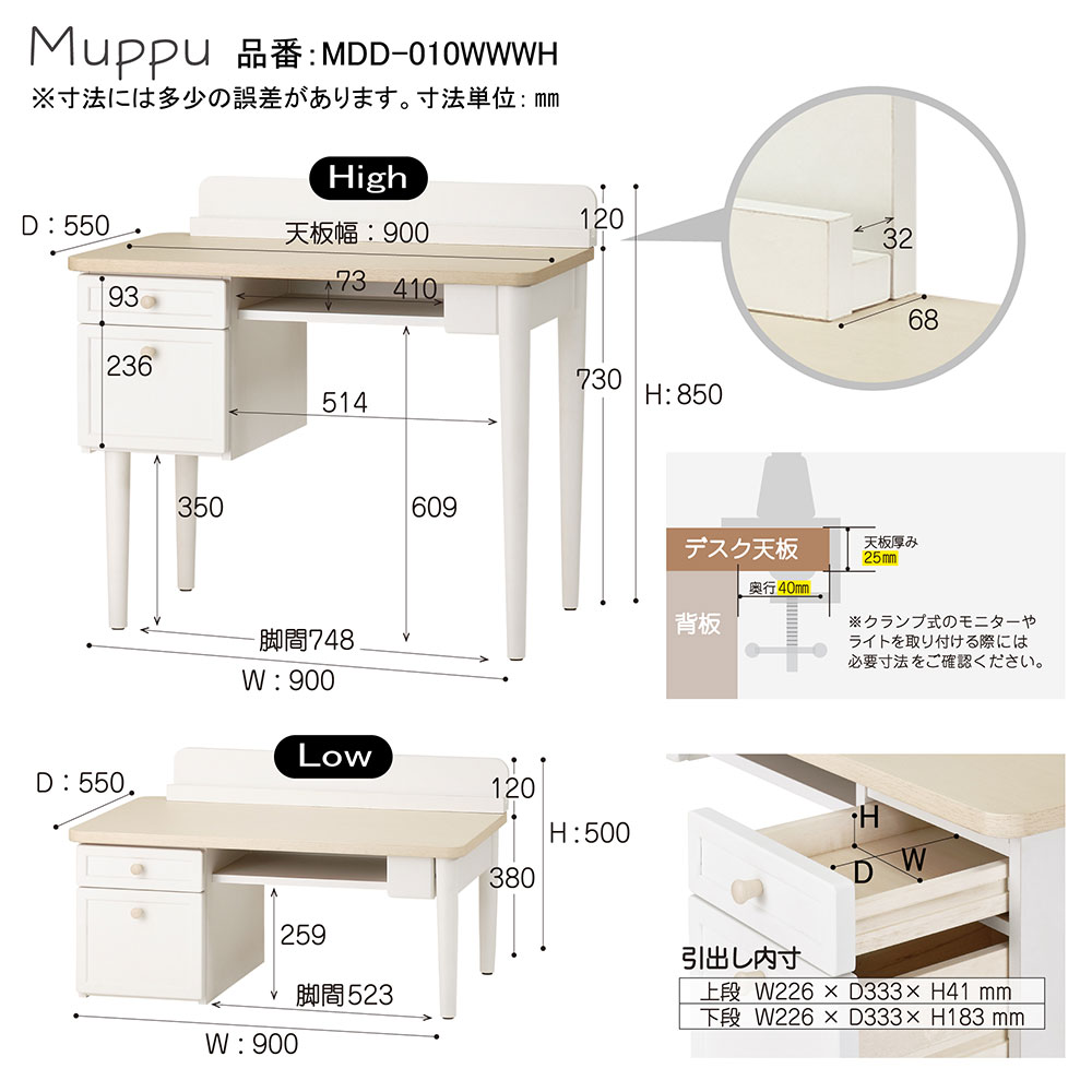 デスク「ムップ MDD-010」幅90cm 高さ2段階組み替え可能 WWWH(ホワイトウォッシュホワイト)色