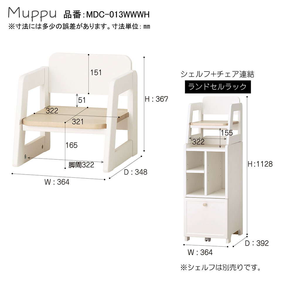 チェア「ムップ MDC-013」 WWWH(ホワイトウォッシュホワイト)色