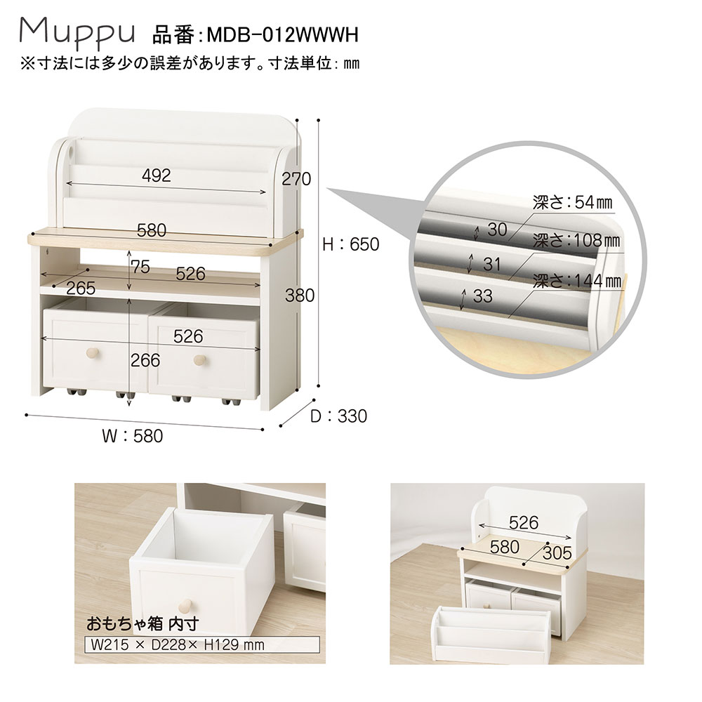 マルチラック「ムップ MDB-012」 WWWH(ホワイトウォッシュホワイト)色