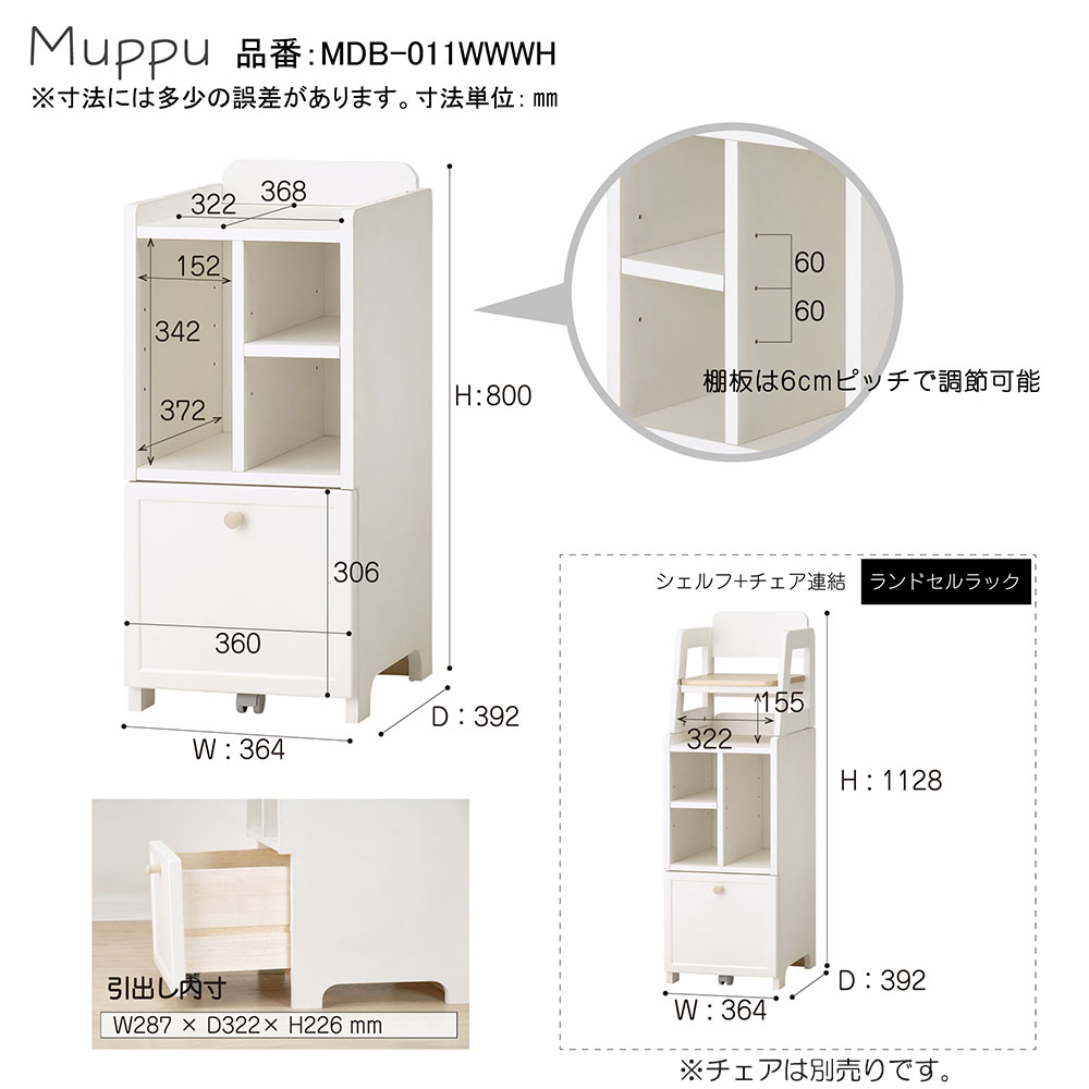 シェルフ「ムップ MDB-011」 WWWH(ホワイトウォッシュホワイト)色