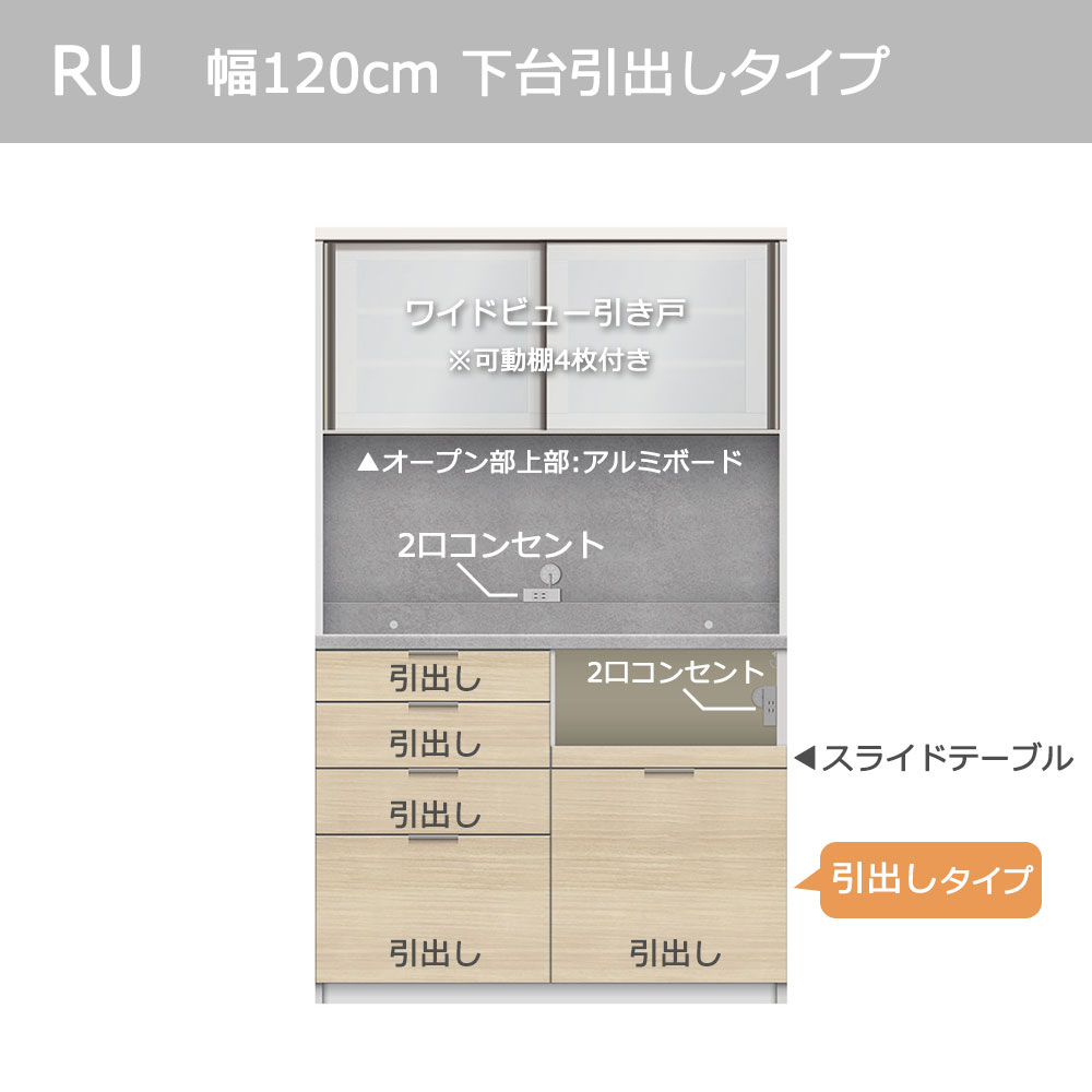 Pamouna(パモウナ)オープンボード「RU-S1200R・1200R」幅120cm 高さ197.5cm 奥行2サイズ(44.5cm・50cm)下台引出しタイプ 全4色