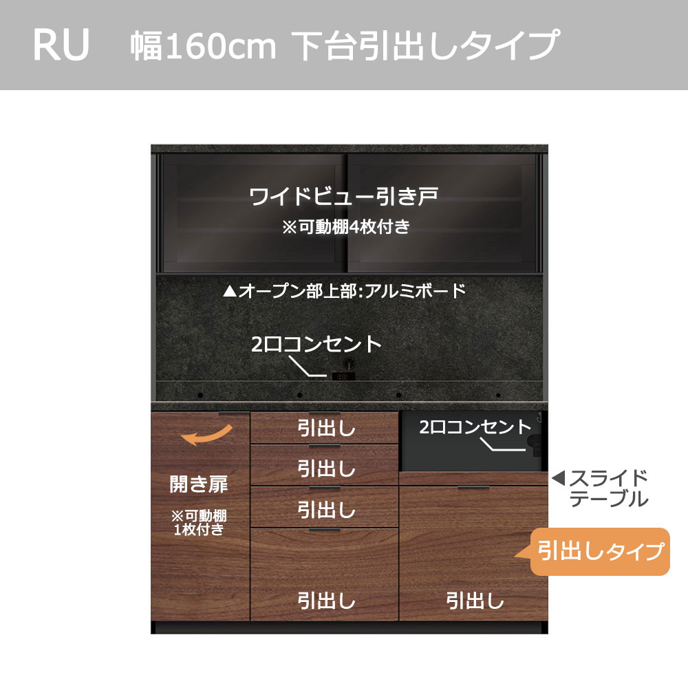 Pamouna(パモウナ)オープンボード「RU-S1600R・1600R」幅160cm 高さ197.5cm 奥行2サイズ(44.5cm・50cm)下台引出しタイプ 全4色