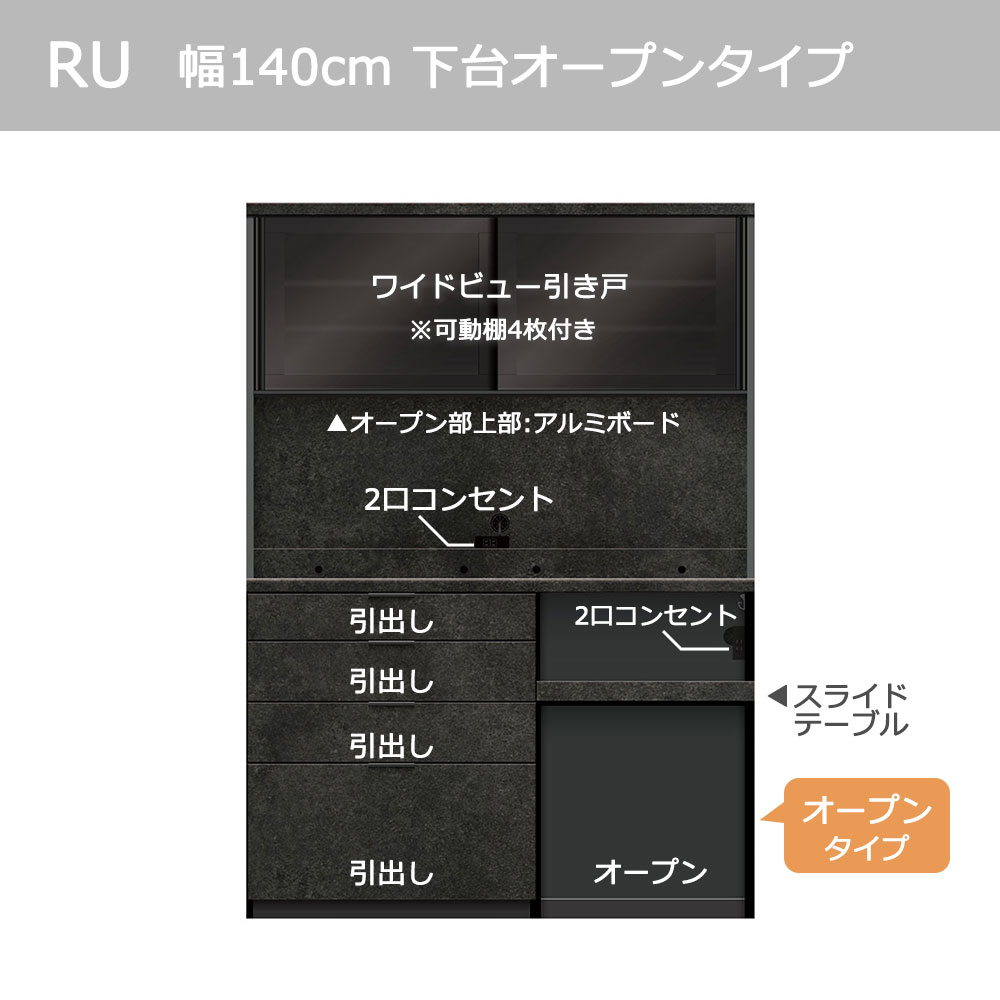 Pamouna(パモウナ)オープンボード「RU-S1402R・1402R」幅140cm 高さ197.5cm 奥行2サイズ(44.5cm・50cm)下台オープンタイプ 全4色