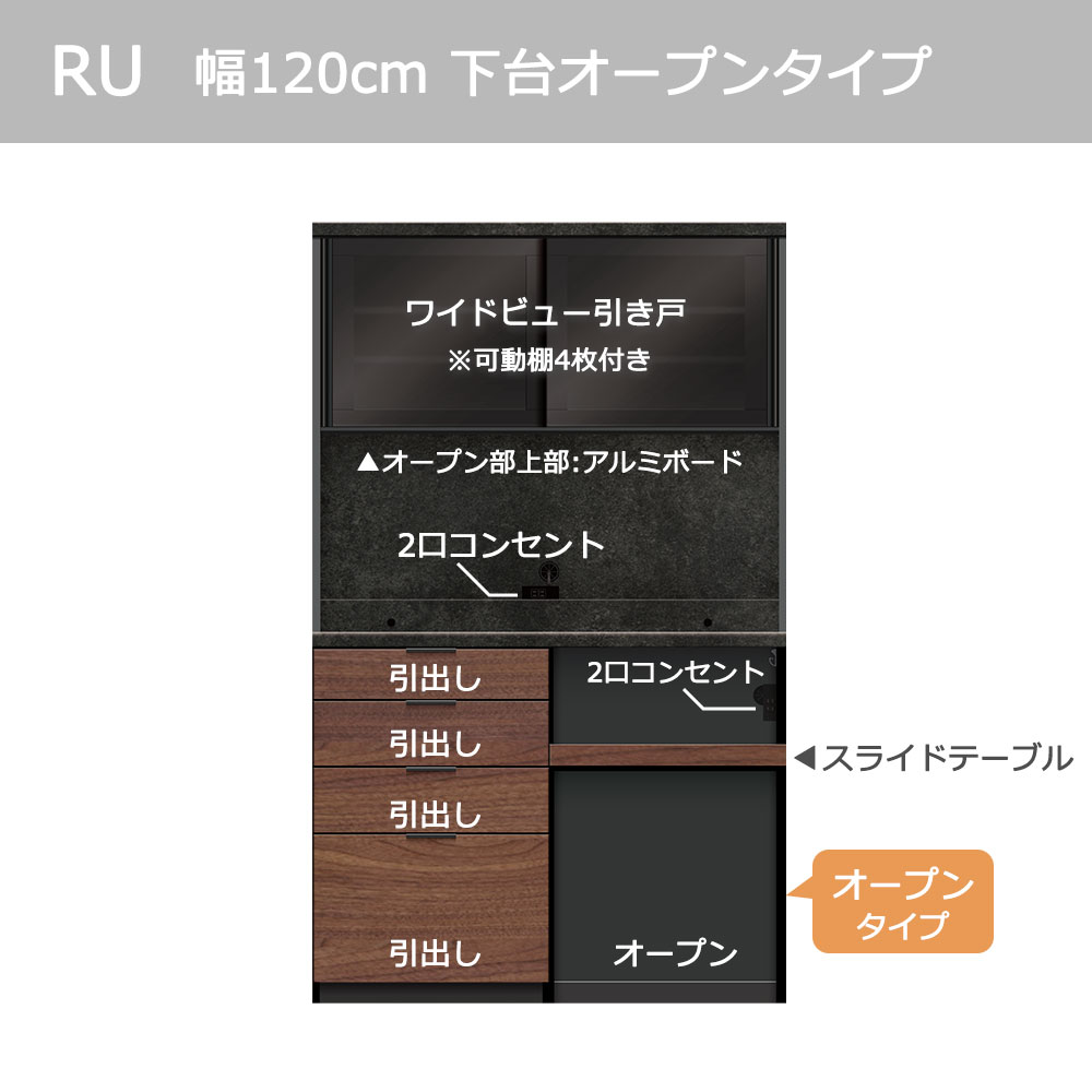 Pamouna(パモウナ)オープンボード「RU-S1202R・1202R」幅120cm 高さ197.5cm 奥行2サイズ(44.5cm・50cm)下台オープンタイプ 全4色