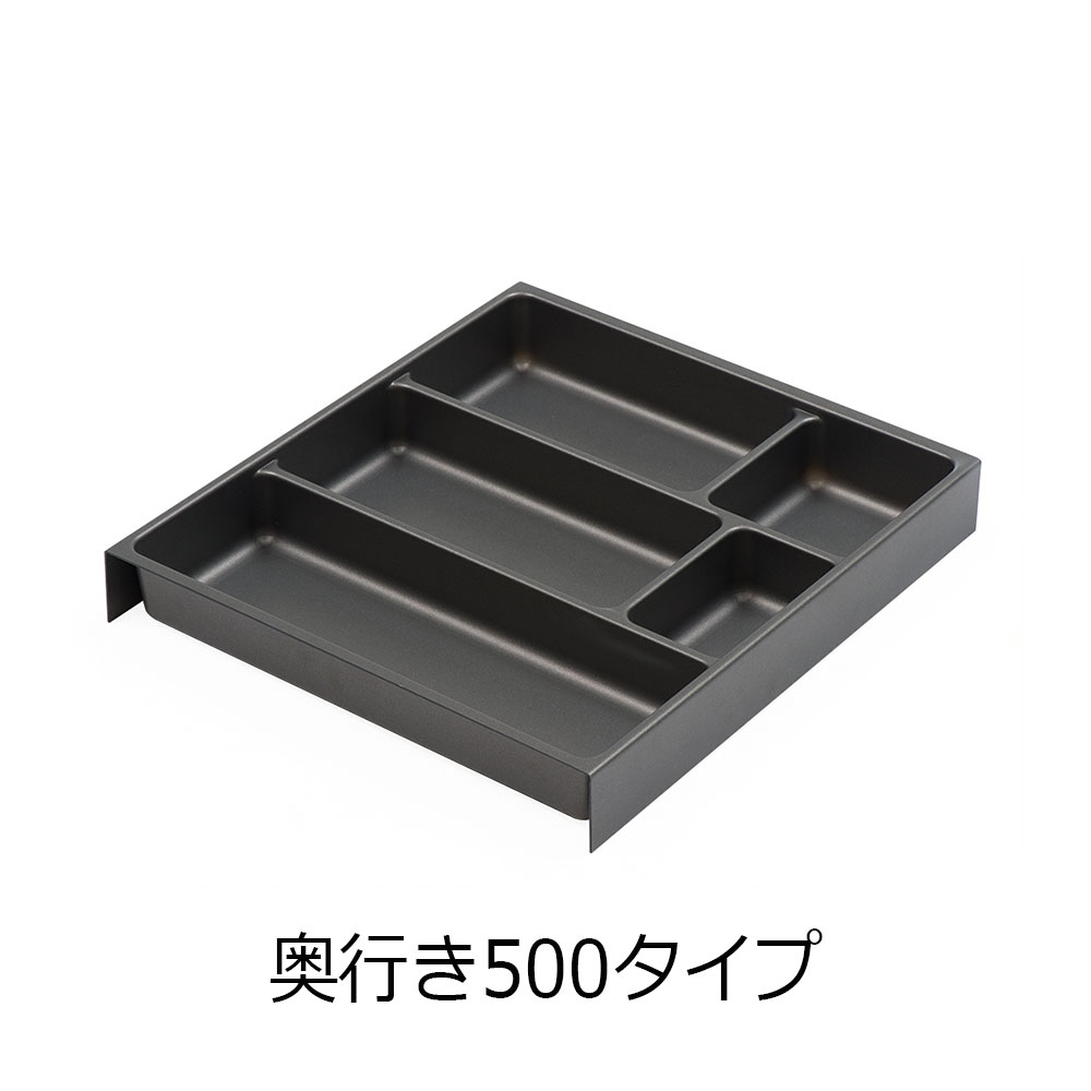 AYANO(綾野製作所)オプション「カトラリートレイ」イノテック・イノテックティアラ引出し用【セール対象品のため5%OFF】