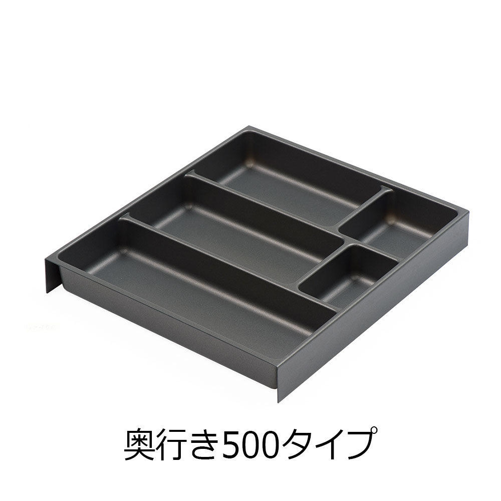 AYANO（綾野製作所）オプション「カトラリートレイ」アーキテック引出し用【セール対象品のため5%OFF】