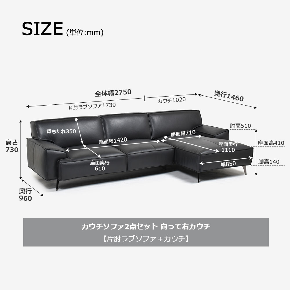 カウチソファ2点セット 向って右カウチ 「L/S 78(エルエス78)」幅275cm 革#J/S-180E スレートグレー色