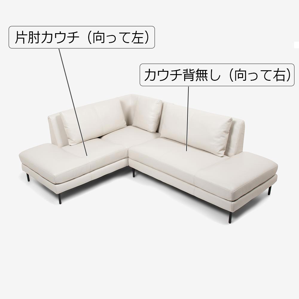 カウチソファ 2点セット「L/S 67(エルエス67)」カウチ背無し(向って右)+片肘カウチ(向って左) 革フロスト色 #J-156E