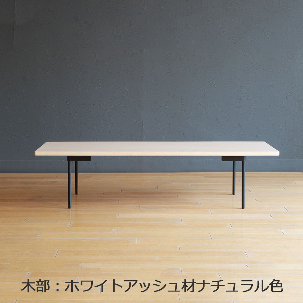 マルケイ木工 センターテーブル「M-CRAFT dual デュアル」幅150cm 天板全3色 スチール脚：ブラック【受注生産品】