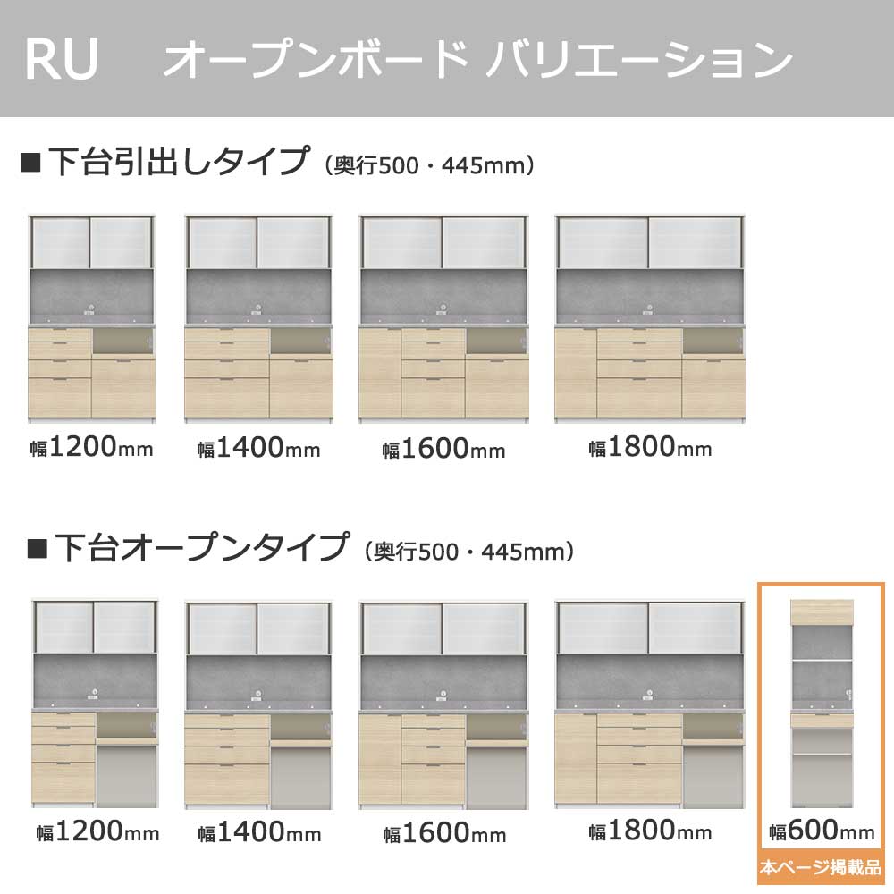 Pamouna(パモウナ)オープンボード「RU-S602R・602R」幅60cm 高さ197.5cm 奥行2サイズ(44.5cm・50cm)全4色