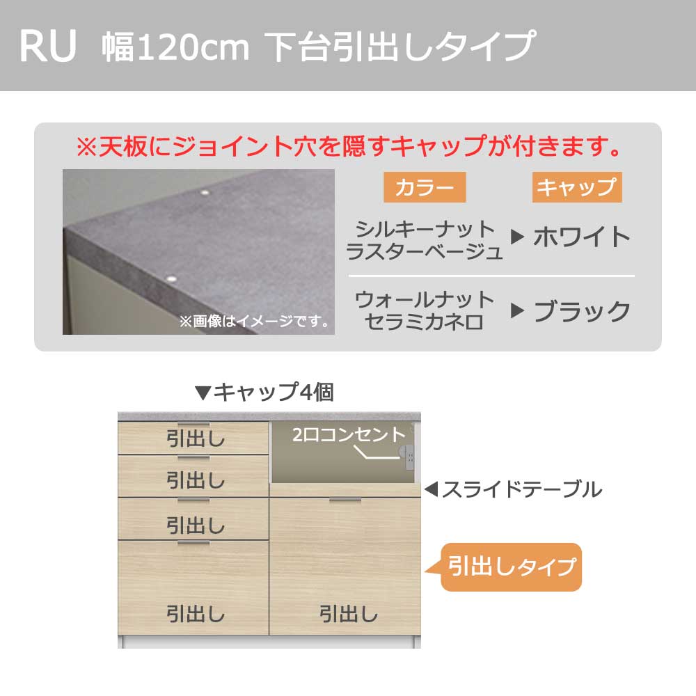 Pamouna(パモウナ)カウンター「RU-S1200・1200R」幅120cm 高さ93.8cm 奥行2サイズ(44.5cm・50cm)全4色