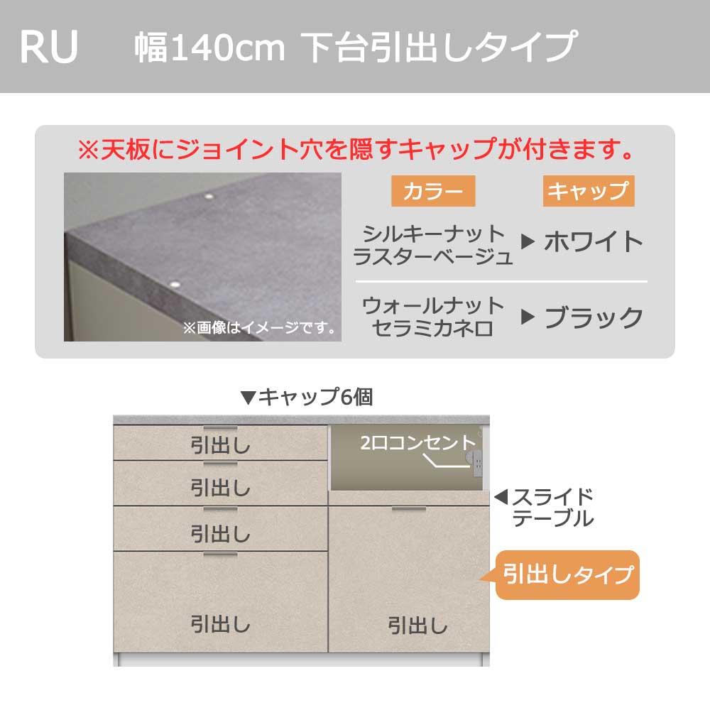 Pamouna(パモウナ)カウンター「RU-S1400・1400R」幅140cm 高さ93.8cm 奥行2サイズ(44.5cm・50cm)全4色