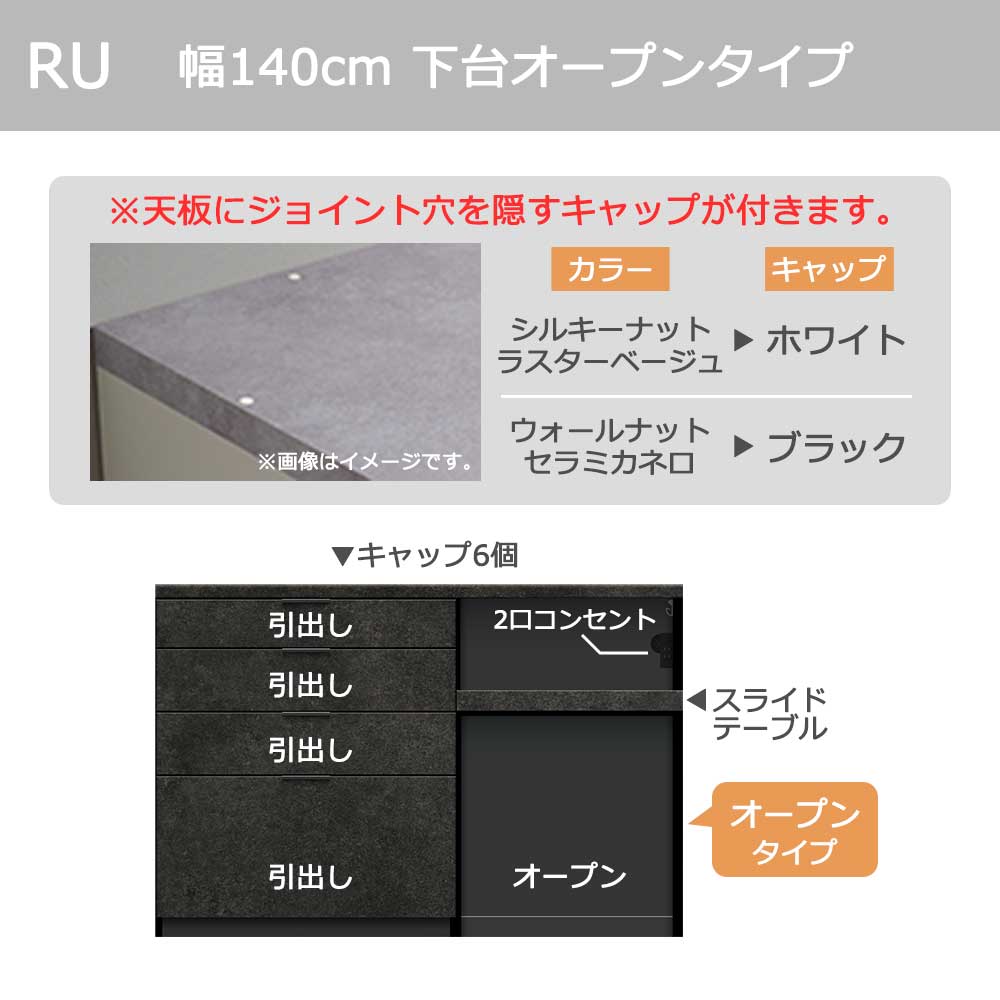 Pamouna（パモウナ）カウンター「RU-S1402R・1402R」幅140cm 高さ93.8cm 奥行2サイズ（44.5cm・50cm）全4色