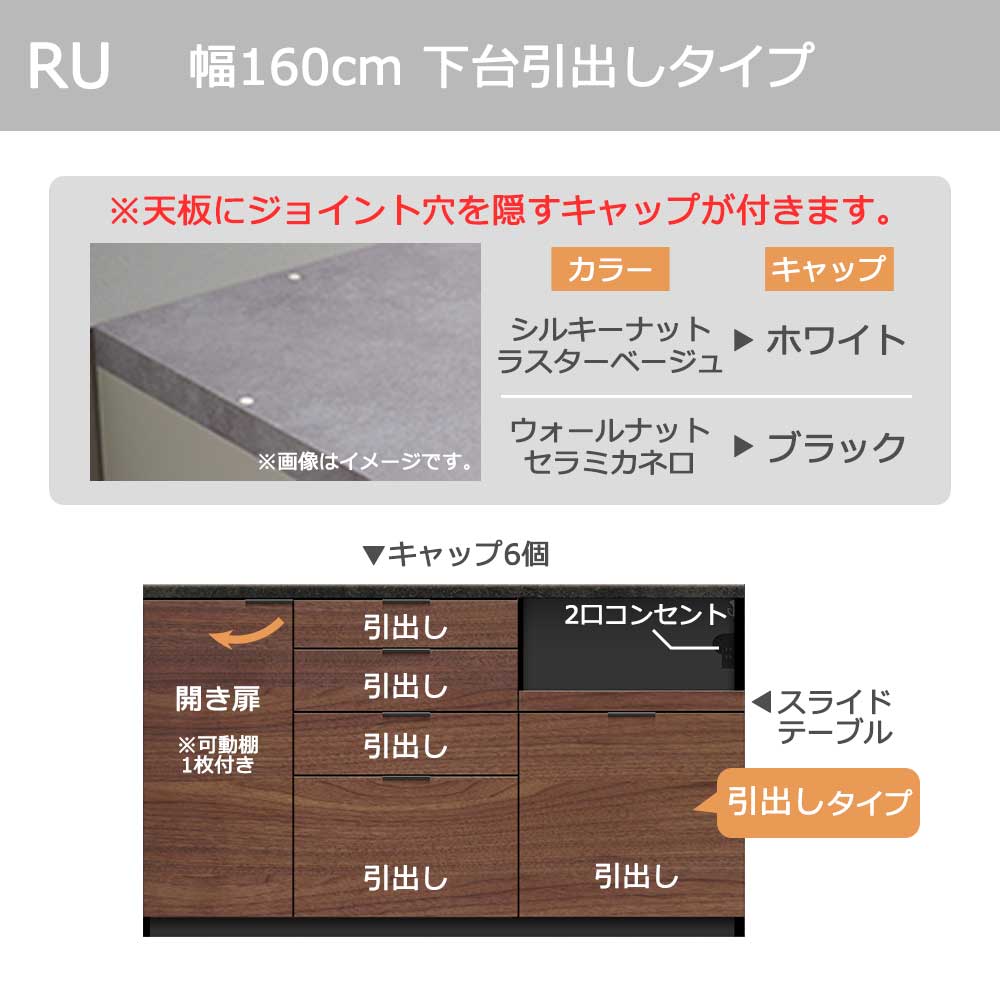 Pamouna(パモウナ)カウンター「RU-S1600・1600R」幅160cm 高さ93.8cm 奥行2サイズ(44.5cm・50cm)全4色