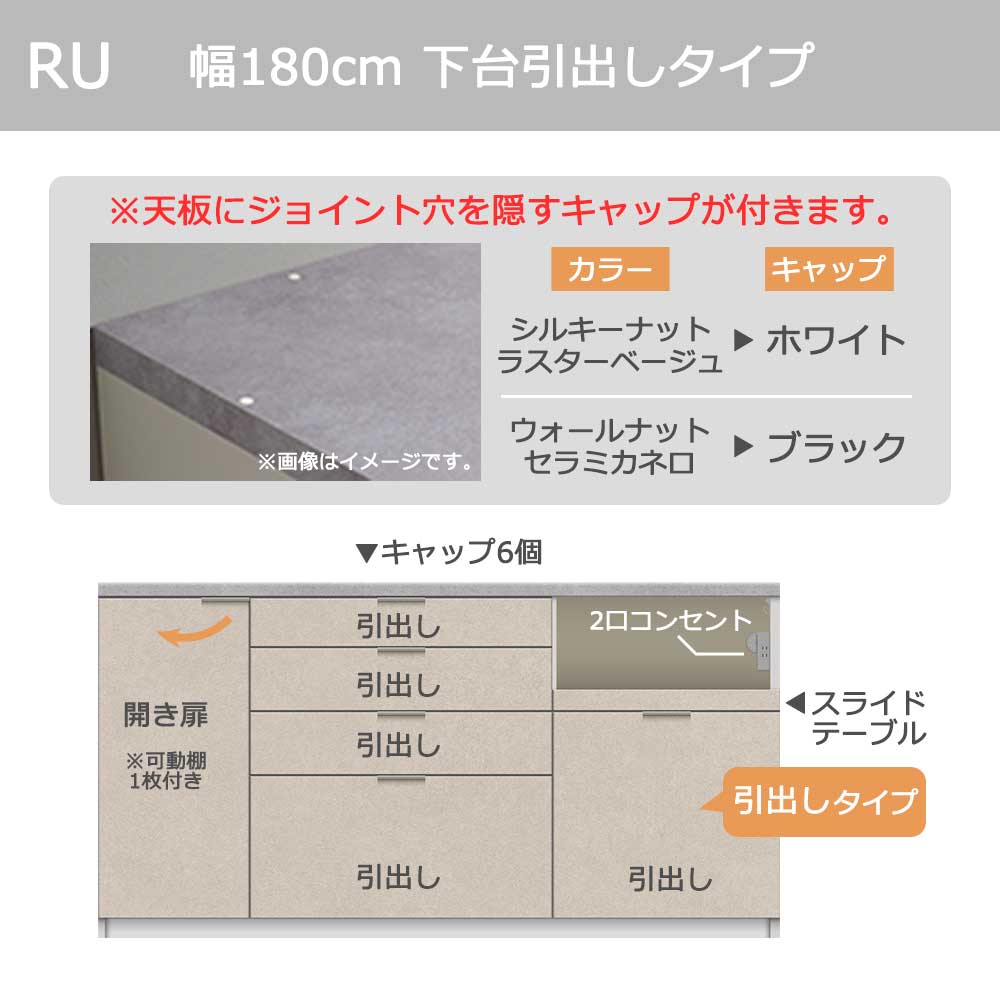 Pamouna(パモウナ)カウンター「RU-S1800・1800R」幅180cm 高さ93.8cm 奥行2サイズ(44.5cm・50cm)全4色