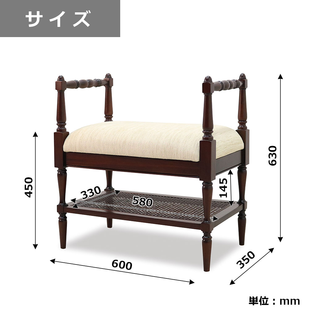 ベンチスツール「フルール DM」幅60cm マホガニー材ダークブラウン色 布ベージュ色