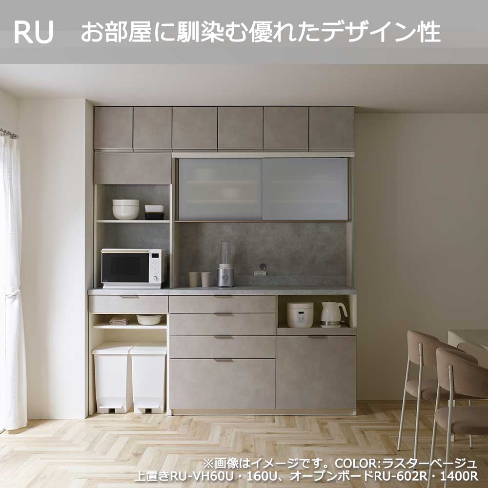 Pamouna(パモウナ)オープンボード「RU-S1400R・1400R」幅140cm 高さ197.5cm 奥行2サイズ(44.5cm・50cm)下台引出しタイプ 全4色