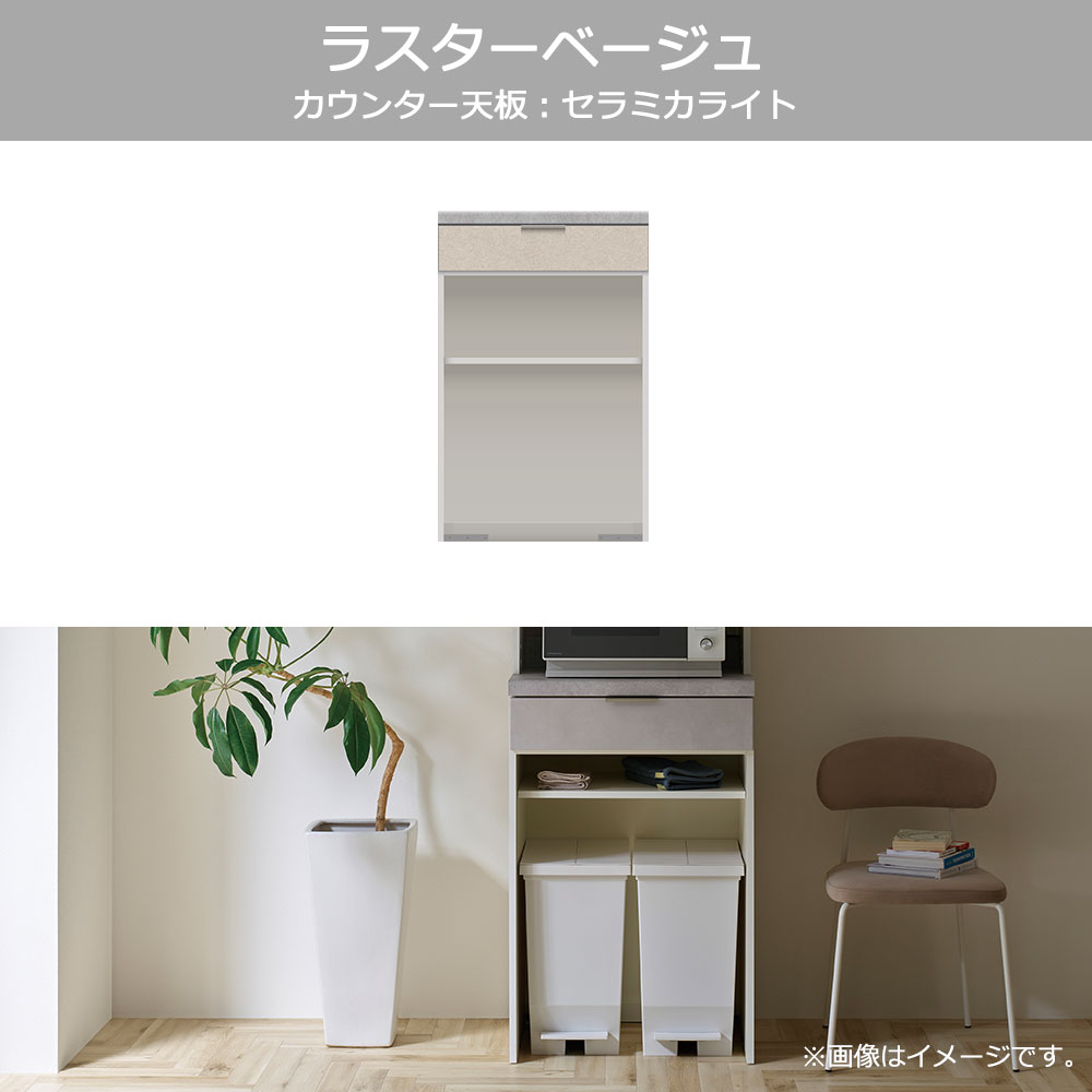 Pamouna(パモウナ)カウンター「RU-S602R・602R 下台」幅60cm 高さ93.8cm 奥行2サイズ(44.5cm・50cm)全4色