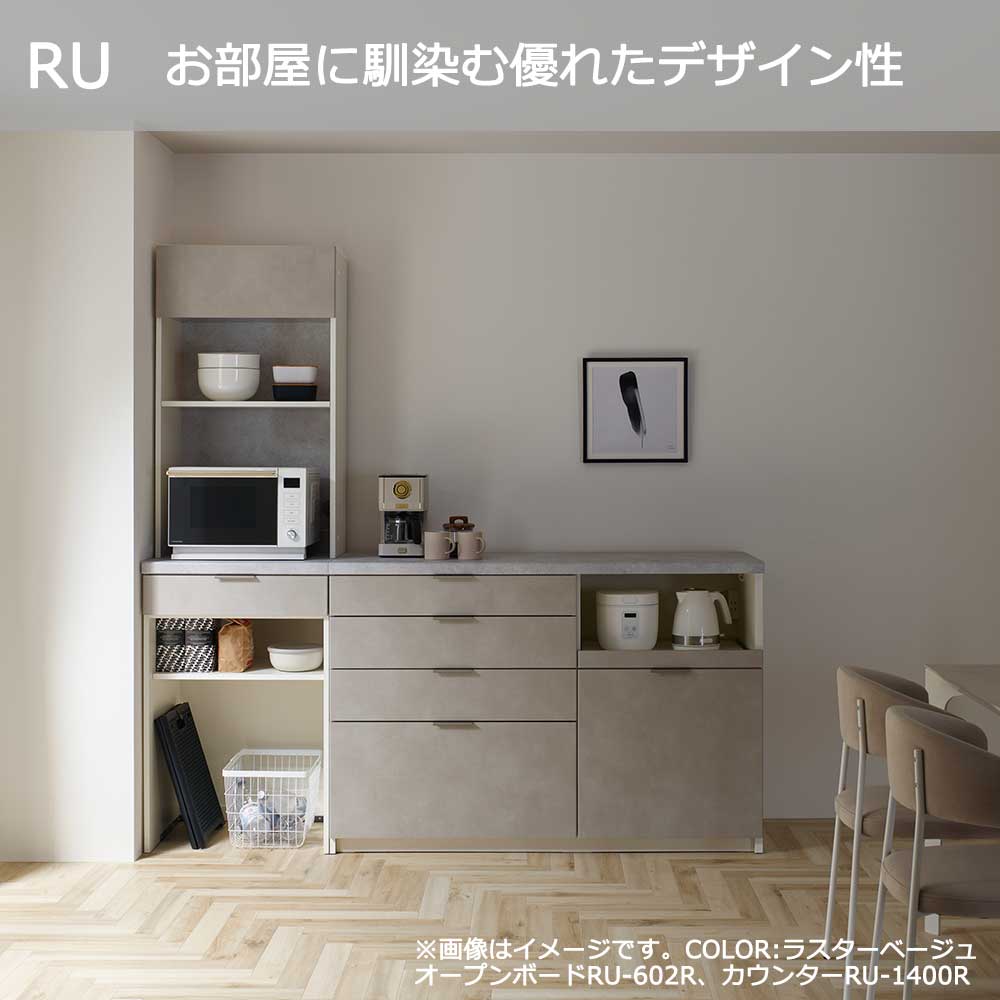 Pamouna(パモウナ)カウンター「RU-S1200・1200R」幅120cm 高さ93.8cm 奥行2サイズ(44.5cm・50cm)全4色