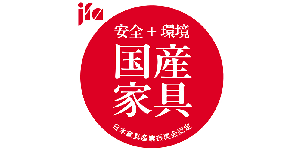 日本家具産業振興会認定「国産家具」マーク