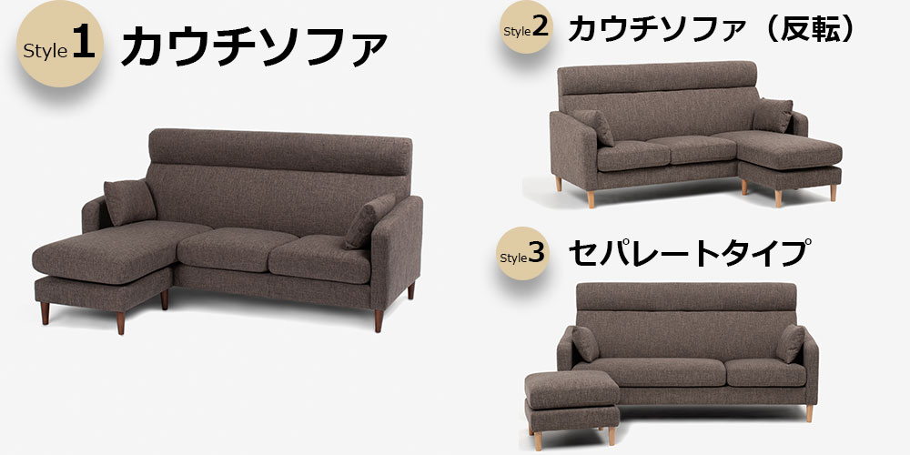 組み替え可能 カウチソファ「クロス」布ブラウン色 #FG220-6D 木脚全2色 メイン画像