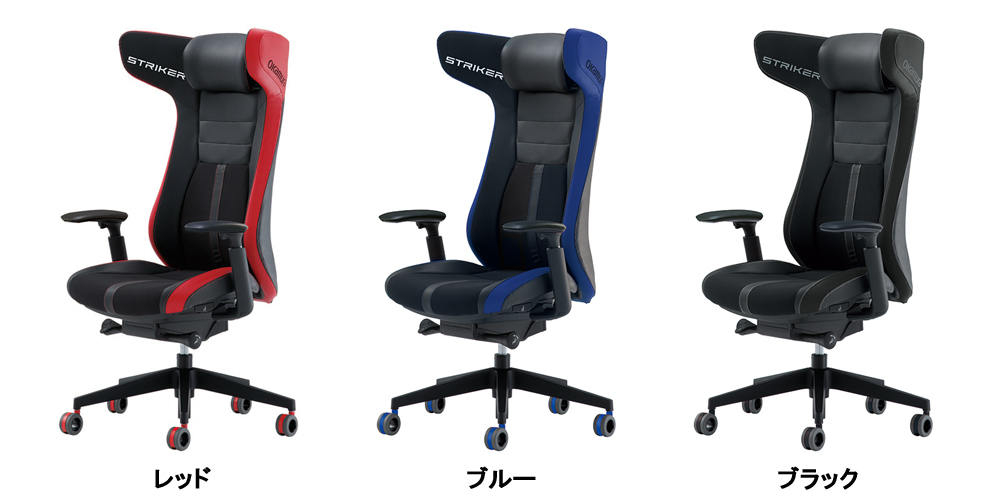 ゲーミングチェア「STRIKER ストライカー」カラーバリエーション