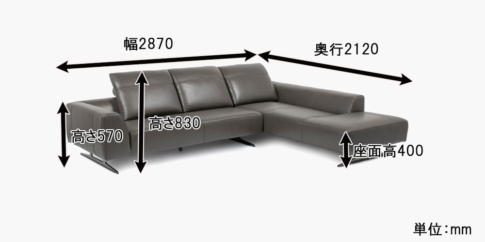 カウチソファ「L/S 59」奥行212cm 革グラファイト色 #J-112E サイズ