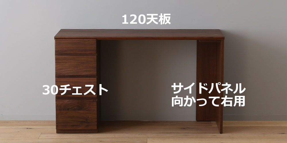 向かって【左】30チェスト +【右】サイドパネル右用